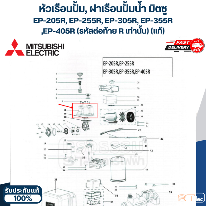 หัวเรือนปั้ม-ฝาเรือนปั้มน้ำ-มิตซู-pn-h00607r18-a68-1-ep-205r-ep-255r-ep-305r-ep-355r-ep-405r-รหัสต่อท้าย-r-เท่านั้น-แท้