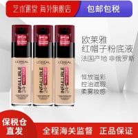 【 มัดผมตรง 】 LOreal Red Hat Liquid Foundation ควบคุมความมันคอนซีลเลอร์กันน้ำและกันเหงื่อ bb ครีมนักเรียน