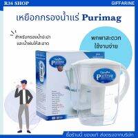 ส่งฟรีมีโปร เหยือกกรองน้ำแร่ เพียวริแมก | Giffarine Purimag