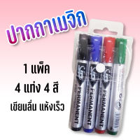 ปากกาเมจิ แพ็ค 6 ชิ้น แห้งไว ไม่เลอะมือ #ID-0107