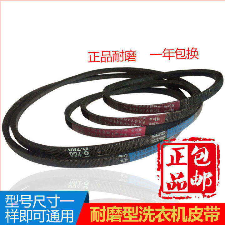 Belt automatic washing machine belt semiautomatic washing machine belt