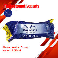 ยางใน CAMEL 2.50-14 (70/90-14)  ยางรถจักรยานยนต์ มอเตอร์ไซค์