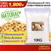 SOY WAX ไขถั่วเหลือง 10 kg