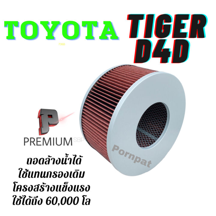 กรองซิ่ง-toyota-tiger-d4d-โตโยต้า-ไทเกอร์-ดี4ดี-โตโยต้า-สปอร์ต-ไรเดอร์