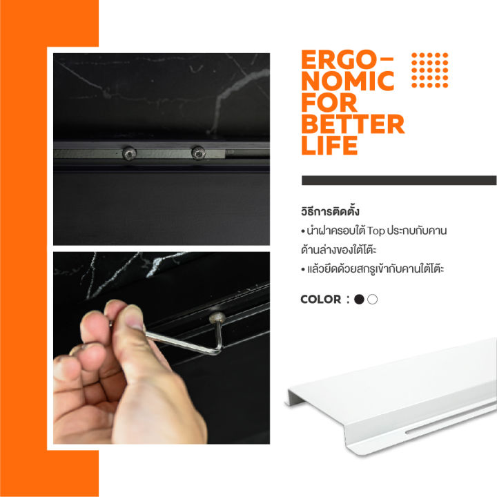 ergotrend-ฝาครอบใต้-top-cable-cover-for-sit2stand