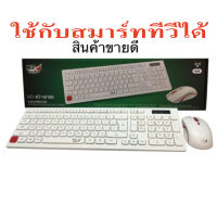 MD-TECH คีย์บอร์ด+เม้าส์ไร้สาย รุ่น MD-K7W+M199