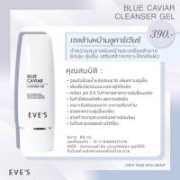 EVES โฟมล้างหน้า บลูคาเวีย อีฟส์ เจลล้างหน้า ผิวแพ้ง่าย ลดสิวอุดตัน ผลิตภัณฑ์ล้างเครื่องสำอาง