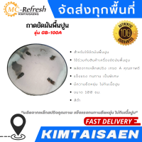 ถาดขัดมันพื้นปูน รุ่น GB-100A