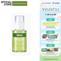 NATURE REPUBLIC GOOD SKIN NONI AMPOULE (30ML) เซรั่มบำรุงผิวให้ชุ่มชื้น สุขภาพดี