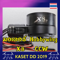 มอเตอร์ โดรนเกษตร Hobbywing X8   มาพร้อมใบพัด 3090 การ์ดมอเตอร์ และโฟมล๊อกใบพัด เสียบใช้แทนของเดิมได้เลย ไม่ต้องตั้งค่า