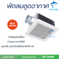 รุ่นใหม่ล่าสุด พัดลม พัดลมดูดอากาศเพดาน 6นิ้ว PANASONIC FV-24CUT5 ประสิทธิภาพสูง กำลังดูดต่อเนื่อง ถ่ายเทอากาศได้ดีมาก ดูดกลิ่น ดูดควันได้ WALL VENTILATOR จัดส่งฟรีทั่วประเทศ