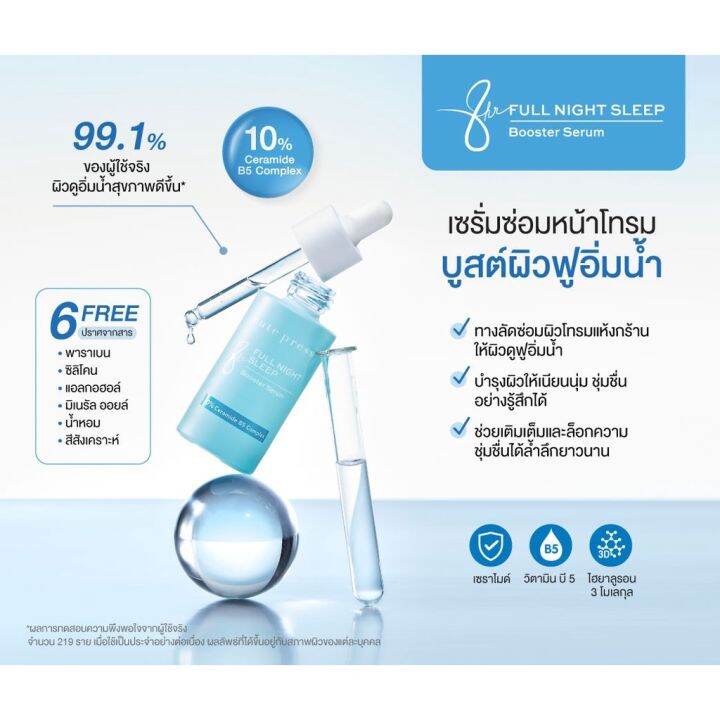 2สูตร-บูสเตอร์-เซรั่ม-คิวท์เพรส-ไบรท์เทนนิ่ง-cute-press-8hr-full-night-sleep-brightening-booster-serum-sachet-b3-yuzu