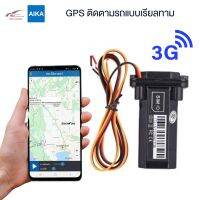 GPS ติดตามรถ AIKA รองรับคลื่น 3G แม่นยำที่สุด ติดตามรถแบบเรียลทาม รถอยู่ไหน รู้ได้บนโทรศัพท์มือถือ