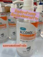 แอลกอฮอล์​เจลล้างมือ​ เจล​ล้างมือ​แอลกอฮอล์​ เจลใส​ GPO alcohol​ Gel.​Alcohol​75%v/v​ fragrance free​ 400 g 400กรัม