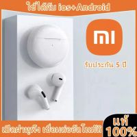 【รับประกัน5ปี】Xiaomi หูฟัง TWS Bluetooth 5.1 True wireless Touch หูฟังไร้สาย Battery display เป็นแบบสัมผัส ไมด์ชัดใช้ได้กับทุกรุ่น