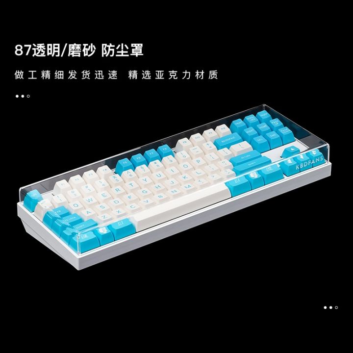 KBDfans mechanical keyboard dust cover keyboard cover acrylic frosted