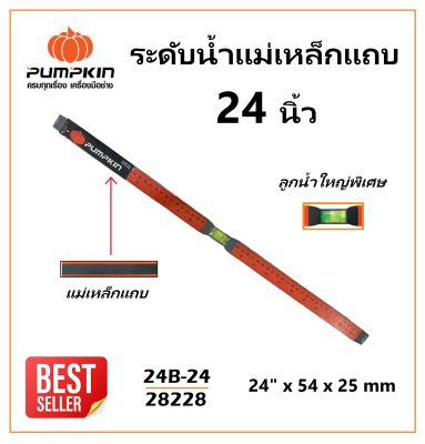 PUMPKIN ระดับน้ำแม่เหล็กแถบ ที่วัดระดับน้ำ 24B-24 รหัส 28228