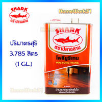 SHARK ตราปลาฉลาม S3000ภายใน  ปริมาณ 3.785 ลิตร  (1 GL.)