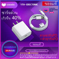 ชุดสายชาร์จเร็วสำหรับไอโฟนPD สาย+หัว USC-C (20W) IP ชาร์จ/data cable จากสาย Type-C เปลี่ยนเป็นสายไลนิ่ง สำหรับไอแพด ไอโฟน13/13Pro/13ProMax/13Mini/11/12Pro/X/ Xs/XRMax/