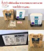 ปั๊มอัตโนมัติถังเหลี่ยม WM-P200GX2 HITACHI**ฟรีค่าจัดส่ง**