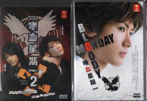 Japanese Drama DVD Bloody Monday Season 1+2 (2008&2010) | Lazada