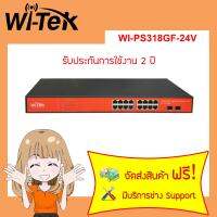 WI-PS318GF-24V  รับประกันการใช้งาน 2 ปี + ฟรีตั้งค่าอุปกรณ์