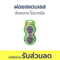 ?แพ็ค2? ฝอยสแตนเลส 3M Scotch-Brite ขัดสะอาด ไม่บาดมือ - ฝอยสเตนเลส ฝอยขัดหม้อ ฝอยขัด ที่ขัดหม้อ ฝอยขัดสแตนเลส แปรงขัดกะทะ ฝอยขัดหม้อสแตนเลส