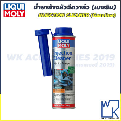 Liqui Moly น้ำยาล้างหัวฉีดเครื่องยนต์เบนซิน (Fuel Injection Cleaner) 300 ml.