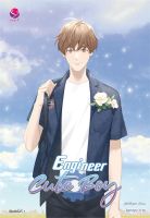 หนังสือ  Engineer Cute Boy ผู้เขียน : JittiRain สำนักพิมพ์ : เอเวอร์วาย   สินค้าใหม่ มือหนึ่ง พร้อมส่ง