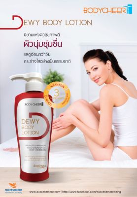 DEWY BODY LOTION นิยามใหม่แห่งผิวสุขภาพดี ครีมบำรุงผิว