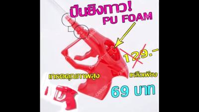 ( PRO+++ ) โปรแน่น.. หัวต่อปืนยิงกาว Pu Foam สำหรับต่อกับหลอดกาวพียูโฟม ทำให้ใช้งานง่าย สะดวก งานสวยงาม ปืนยิงพียูโฟม ปืนยิงกาว ราคาสุดคุ้ม กาว กาว ร้อน กาว อี พ็ อก ซี่ กาว ซิ ลิ โคน