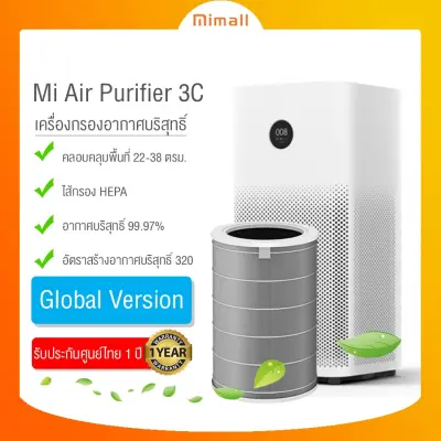 Xiaomi Mi Air Purifier 3C เครื่องฟอกอากาศ