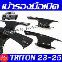 เบ้ารองมือเปิดประตู ดำเงา รุ่น 4ประตู 4ชิ้น มิตซูบิชิ ไตรตัน Mitsubihi Triton all new 2023 2024 2025 ใส่ร่วมกันได้ทุกปี A