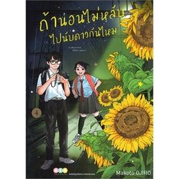 เล่มใหม่ล่าสุด-หนังสือการ์ตูน-ถ้านอนไม่หลับ-ไปนับดาวกันไหม-เล่ม-1-5-ล่าสุด-แบบแยกเล่ม