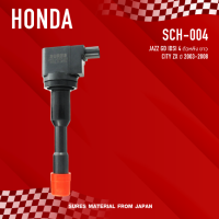 ( ประกัน 1 เดือน ) คอยล์จุดระเบิด HONDA - JAZZ GD IDSI ตัวหลัง / CITY ZX - SCH-004 - SURES MADE IN JAPAN - คอยล์หัวเทียน แจ๊ส ซิตี้ ฮอนด้า