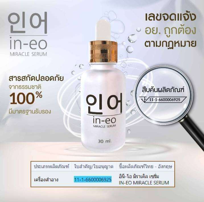 สุดคุ้ม-1ขวด-490-บาท-อินี-โอ-มิราเคิล-เซรั่ม-miracle-serum-คล้ำมาจากไหน-มาสดใสด้วยเซรั่มมิราเคิล-บางเบา-ไม่เหนอะหนะ-1-ขวด-30-ml