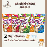 ฟริสกี้ส์ ปาร์ตี้มิกซ์ Friskies Party Mix Cat Treat ฟริสกี้ส์ ปาร์ตี้มิกซ์ ขนมแมว 60 กรัม 16 ซอง