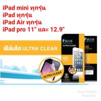 Focus  ฟิล์มกันรอยแบบใส iPad ทุกรุ่น (Ultra Clear)