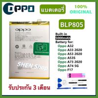 แบตโทรศัพท์ oppo A53(2020) / A73(2020) / A54 4G แบต BLP805 5000mAh ของแท้ battery รับประกัน 3 เดือน