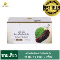 ดอยคำ เครื่องดื่มมัลเบอร์รีสกัดเข้มข้น 45 มล.(1 แพ็ค : 6 ขวด) Doi Kham Mulberry Extract Drink 45 ml. (1 pack: 6 bottles)