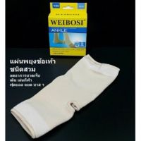 ผ้ารัดข้อเท้า ผ้าพันข้อเท้า WEIBOSI ANKLE SUPPORT ผ้ามัดข้อเท้า ที่รัดข้อเท้า ที่รัดเท้า ใส่เล่นกีฬา ใส่ป้องกันการบาดเจ็บ (สีเนื้อ)