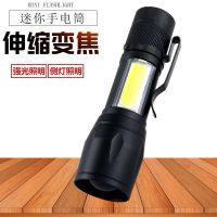 Mini strong light small flashlight with pen clip C0B side light lighting LED household aluminum alloy zoom flashlight rechargeable 【BYUE】