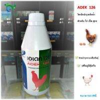 เอเดค 126  ADEK  126 วิตามินชนิดน้ำ สำหรับ ไก่ เป็ด และสุกร  ขนาด 500 มิลลิลิตร