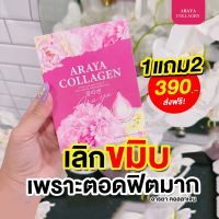 ภายในมีปัญหาแนะให้ลองคอลลาเจน อารยา ARAYA Collagen บำรุงภายใน ส่งฟรี ของแท้100%