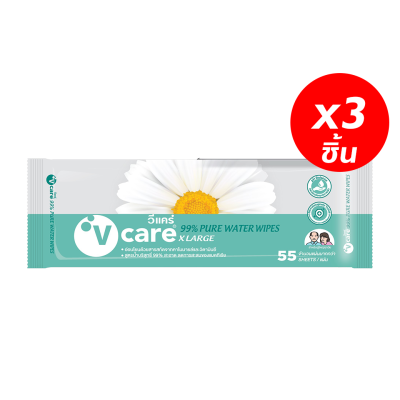 V care วีแคร์ ผ้าเปียกสูตรน้ำบริสุทธิ์ แผ่นใหญ่พิเศษ 55 แผ่น โปรยกแพ็ค 3 ห่อ