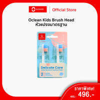 Oclean Brush Head Kids หัวแปรงไฟฟ้ามาตรฐาน