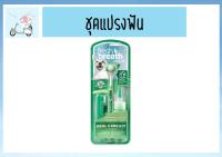 Fresh Breath Oral Care Kit for Dogs ชุดแปรงสีฟันดูแลช่องปากสำหรับสุนัข