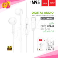 Hoco M95 Type-C หูฟังสมอลทอร์ค มีไมค์ในตัว คุยโทรศัพท์ ฟังเพลง Original series wired earphones สำหรับ Type-C