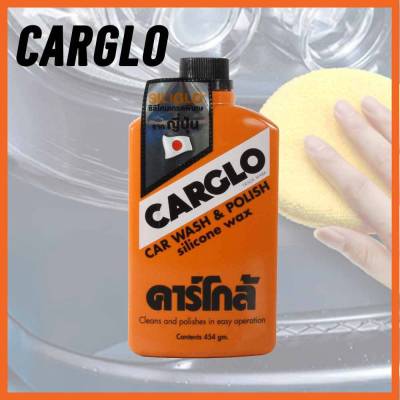 น้ำยาขัดสี คาร์โกล​้​ CARCLO ขนาด 454 กรัม น้ำยาลบรอยขีดข่วน ครีมขัดสี เคลือบเงารถ ขัดสี