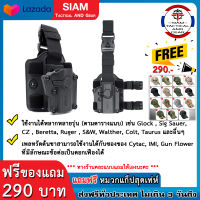 ซองพกนอก Megafit + เพลทรัดต้นขา Cytac ( Megafit Universal Holster + Drop Leg Platform ) ( มีของแถม )